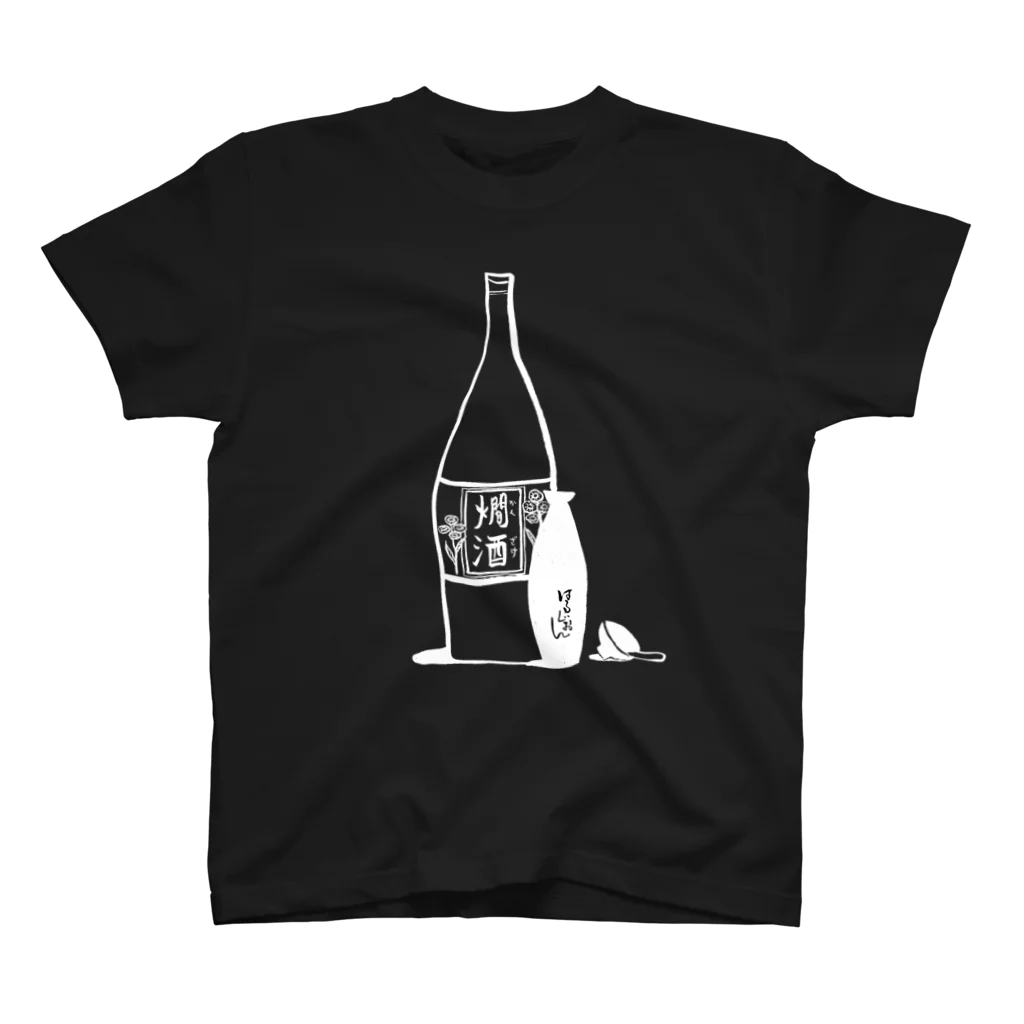 燗酒と小料理 はるじおんのはるじおん【燗酒Ｔシャツ】 티셔츠