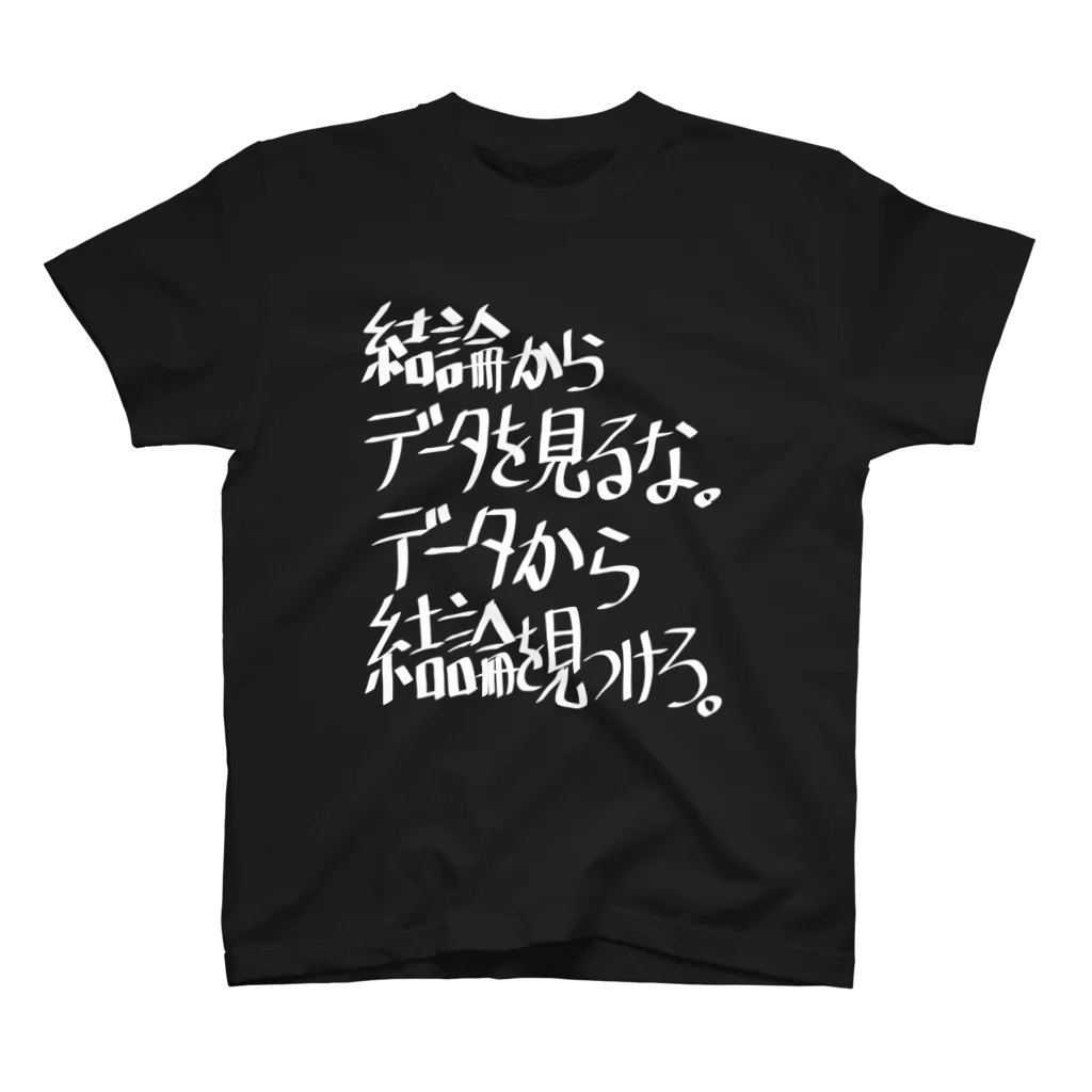 OPUS ONE & meno mossoの「結論からデータを見るな」看板ネタその88白字 Regular Fit T-Shirt