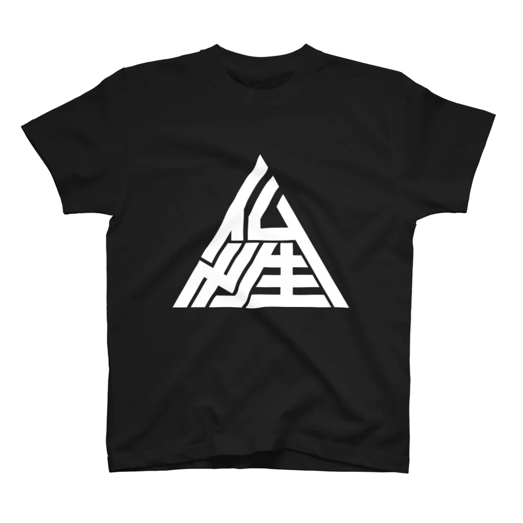 metao dzn【メタヲデザイン】の仏性▲  (wh) スタンダードTシャツ