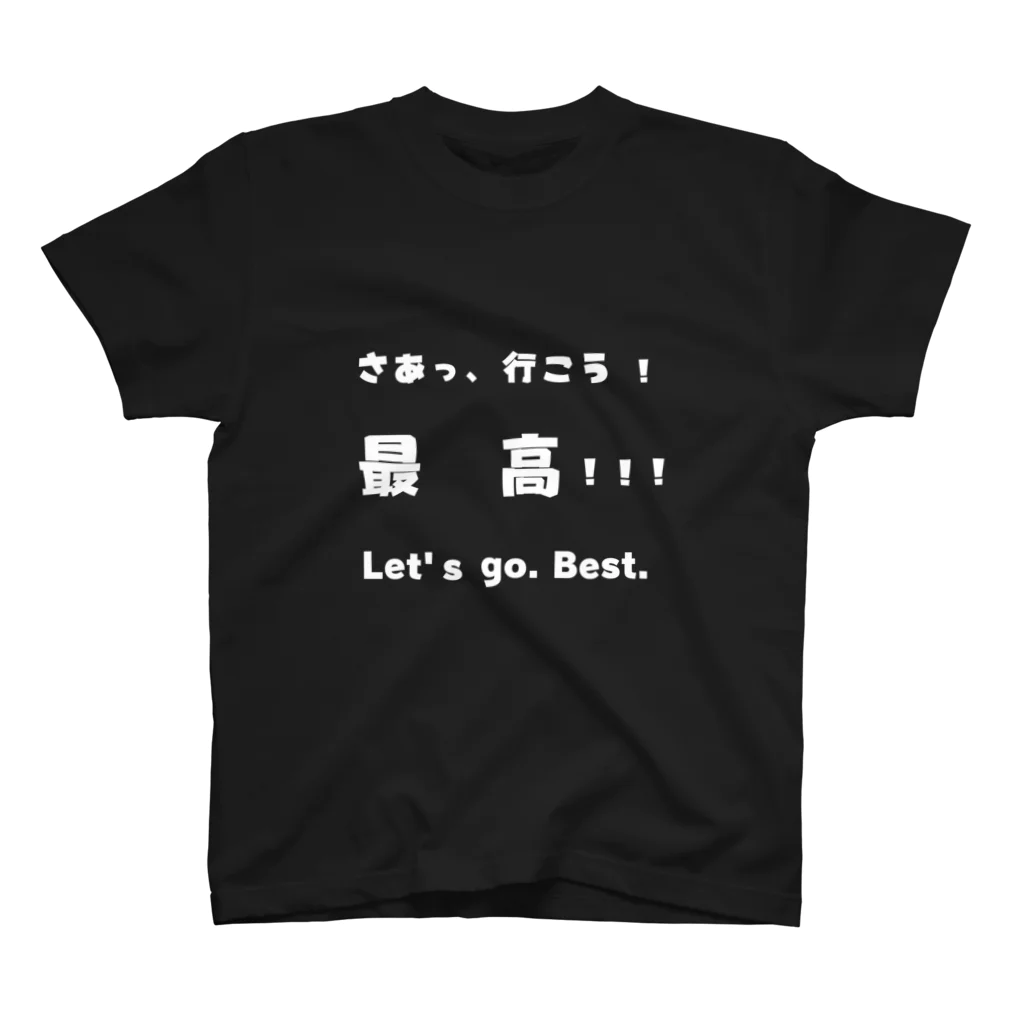 dekajiiのさあっ、行こう！最高！！！　白文字 スタンダードTシャツ