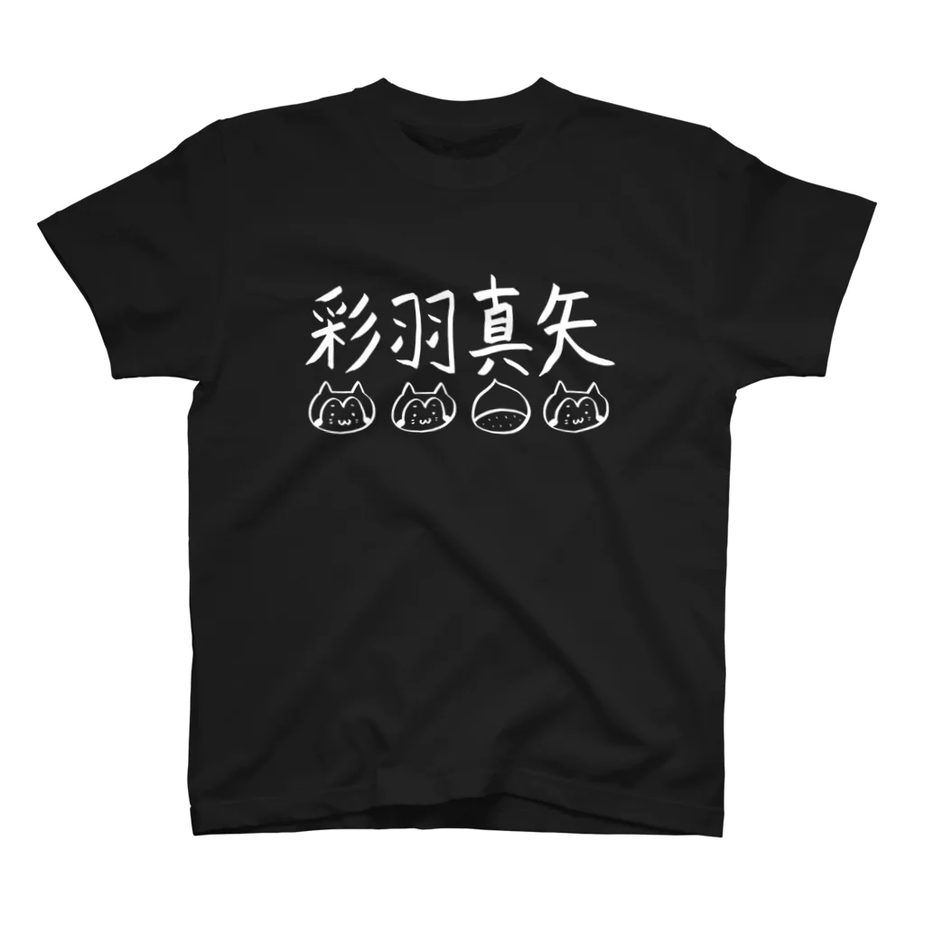 彩羽真矢のらくがきショップの白文字やけくそ！！ スタンダードTシャツ