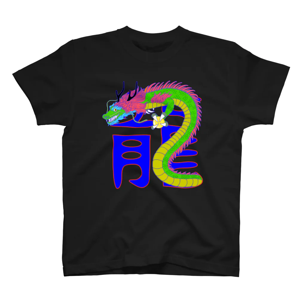 LalaHangeulの龍 Regular Fit T-Shirt