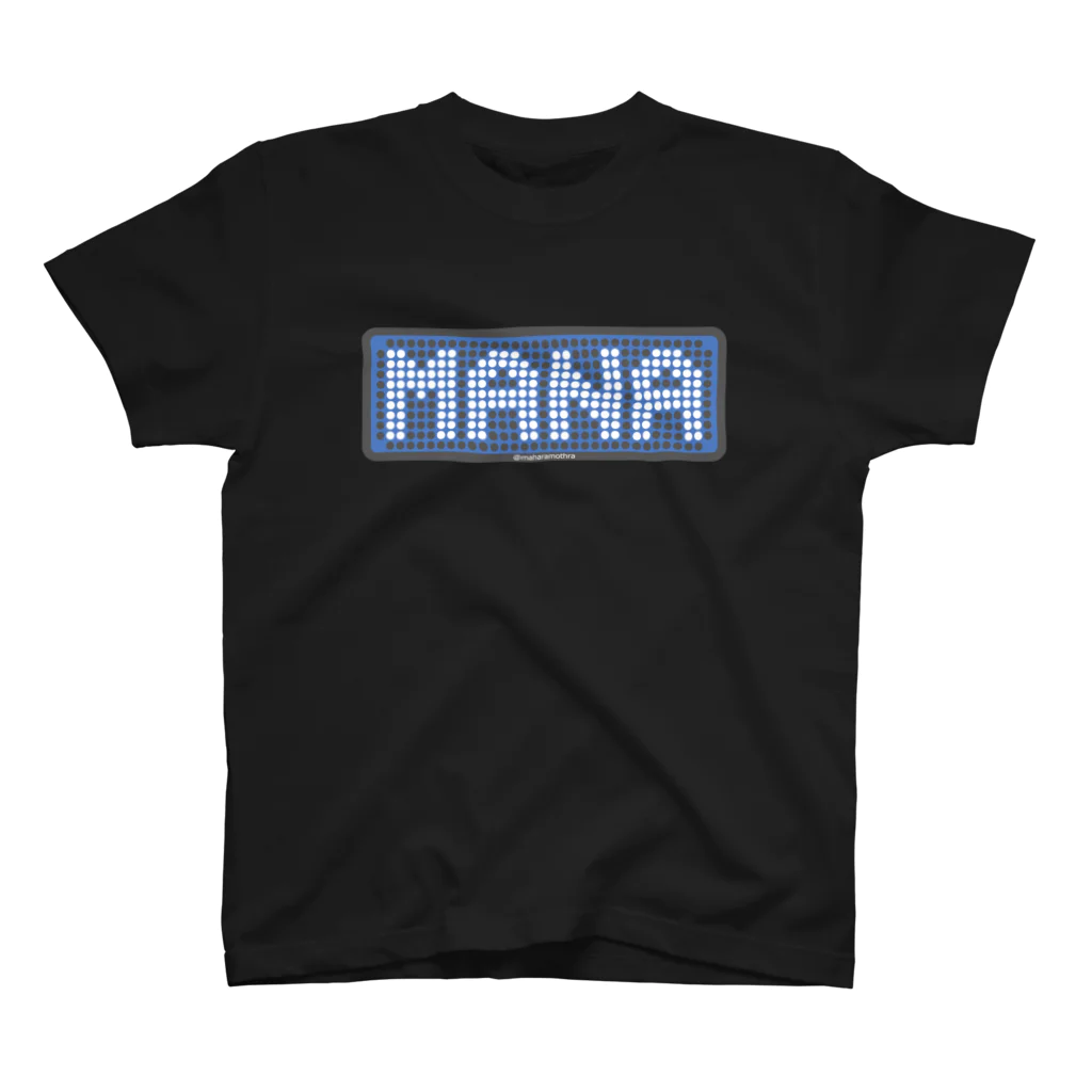 ＠maharamothraのまなちゃん専用（ANNAフォント・青黒） Regular Fit T-Shirt