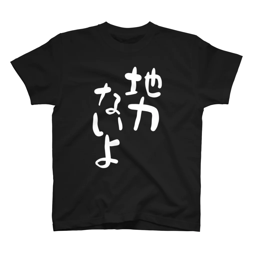 IRT / イルトの地力ないよ 白文字 縦 Regular Fit T-Shirt