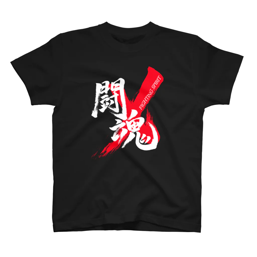 龍雲/Ryuun Shopの「闘魂/FIGHTING SPIRIT」筆文字熟語グッズ Regular Fit T-Shirt