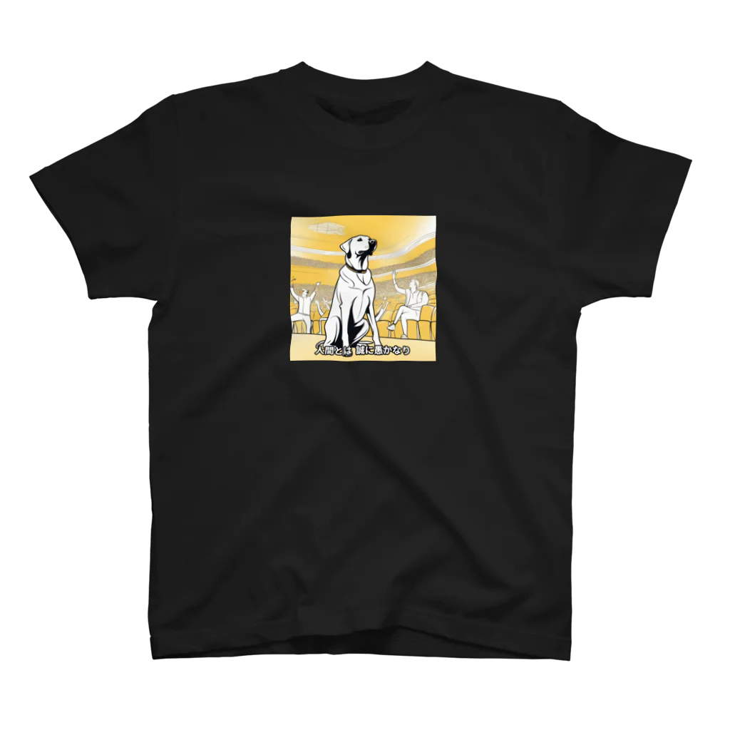 犬と字幕の人間の愚かさを嘆くラブラドール Regular Fit T-Shirt