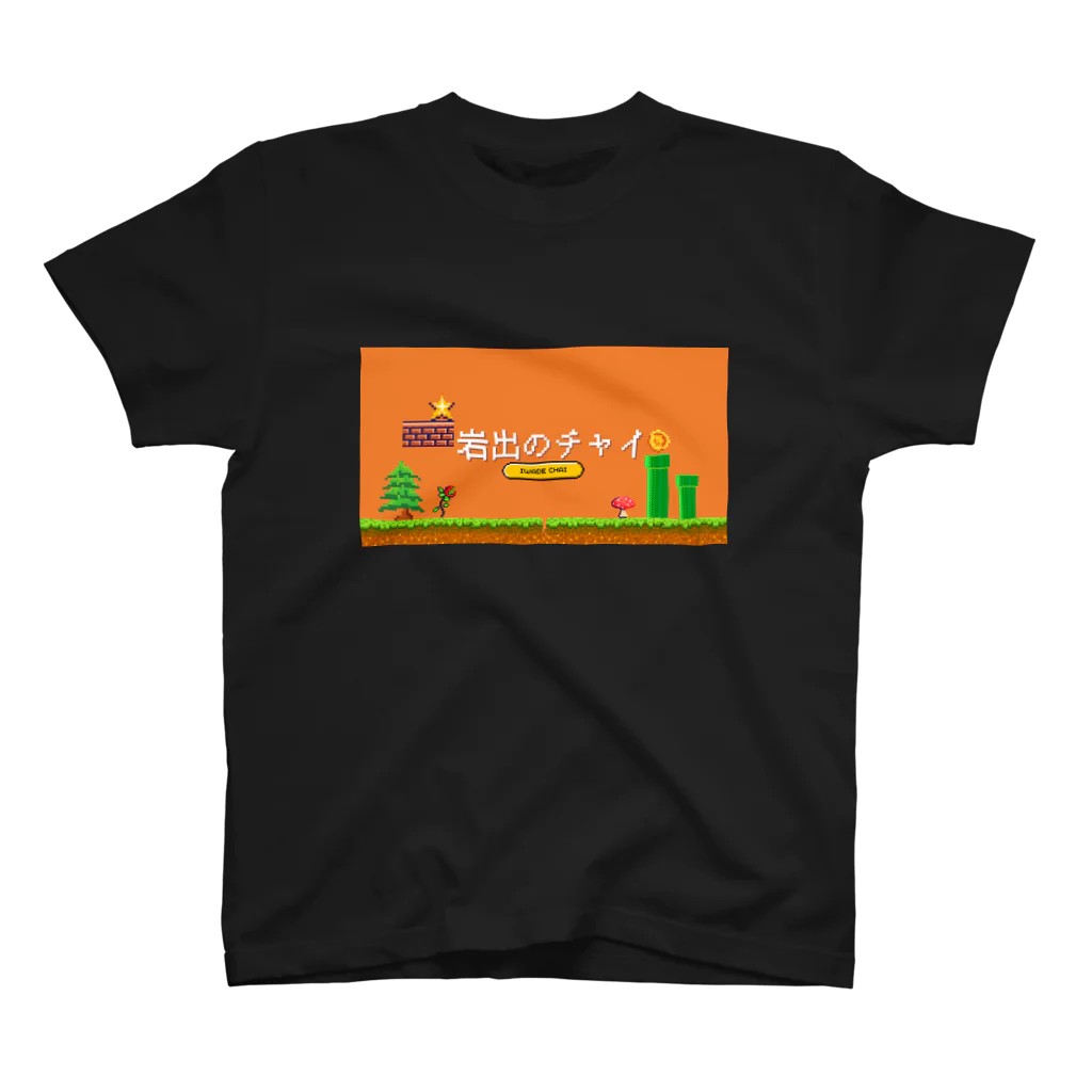 岩出のチャイの岩出のチャイ スタンダードTシャツ