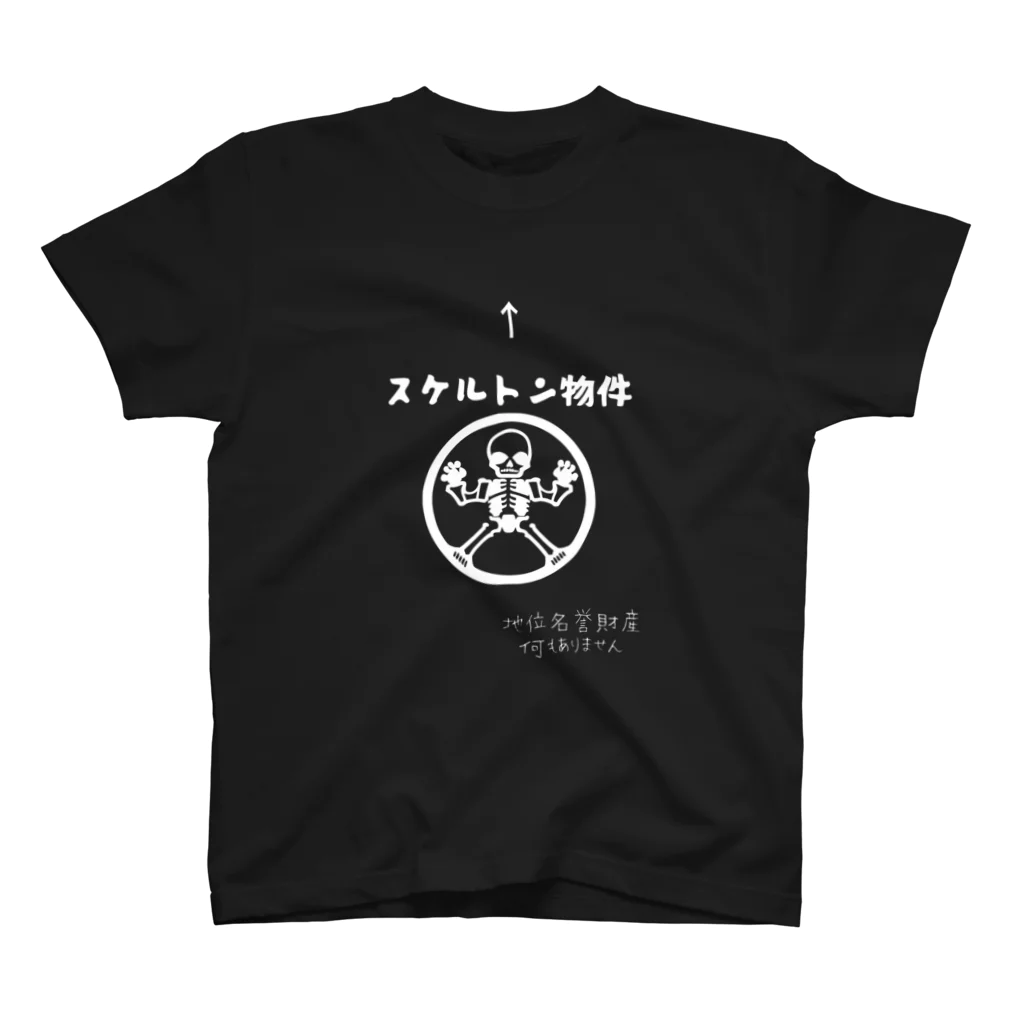 AKテイストのスケルトン物件 スタンダードTシャツ