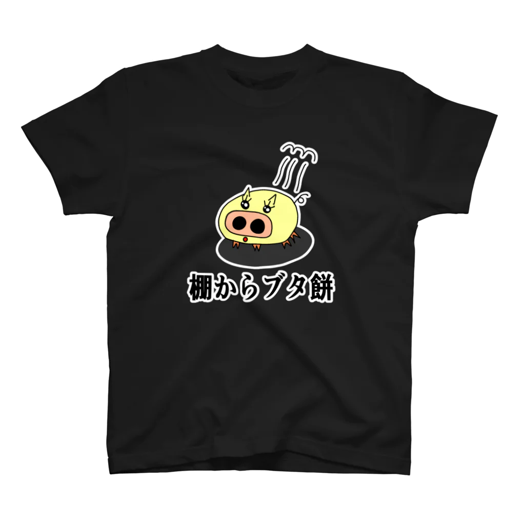 にゃんこ王子のにゃんこ王子 棚からブタ餅 Regular Fit T-Shirt