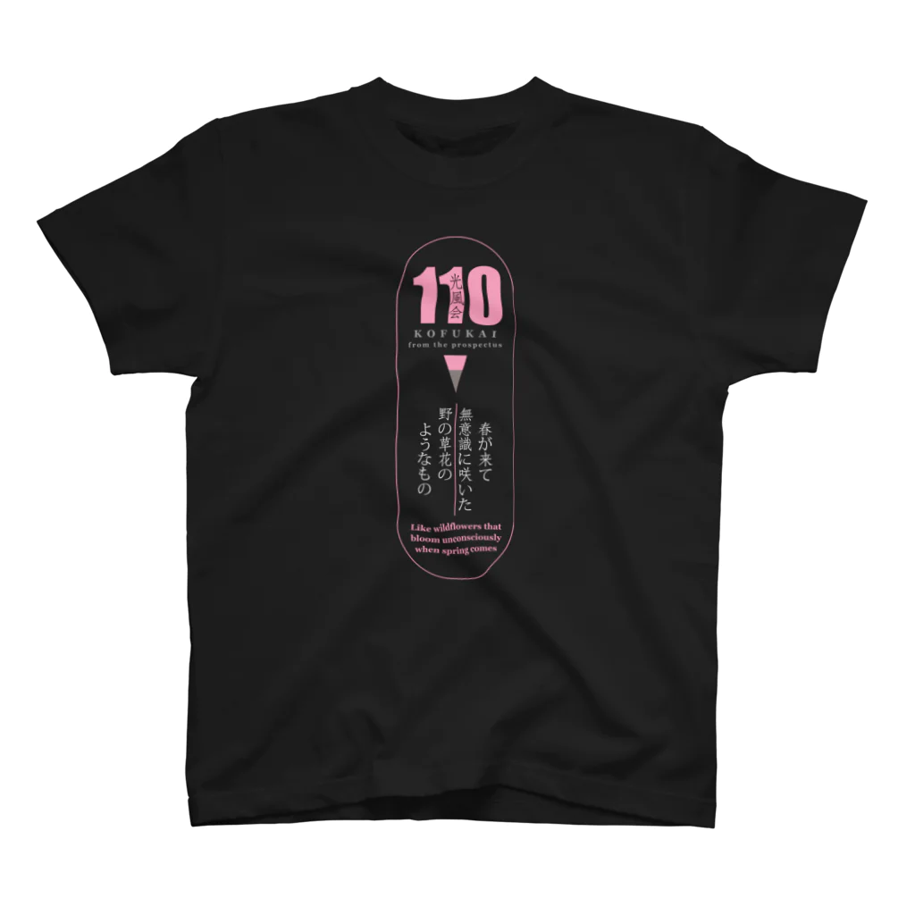 Kofu-sの光風会選抜展グッズ02WT スタンダードTシャツ