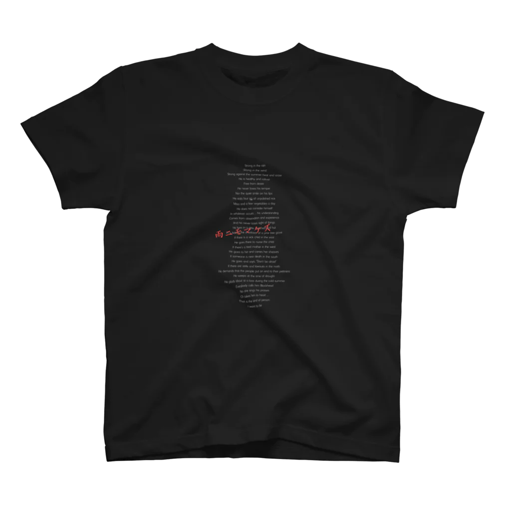 Club_Tokyo_Mischiefの宮沢賢治　雨ニモマケズ English ver. (白文字) Regular Fit T-Shirt