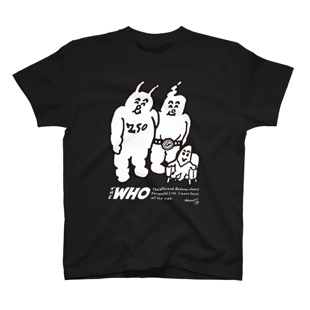 髙野FのTHE WHO （バナナちゃん） スタンダードTシャツ