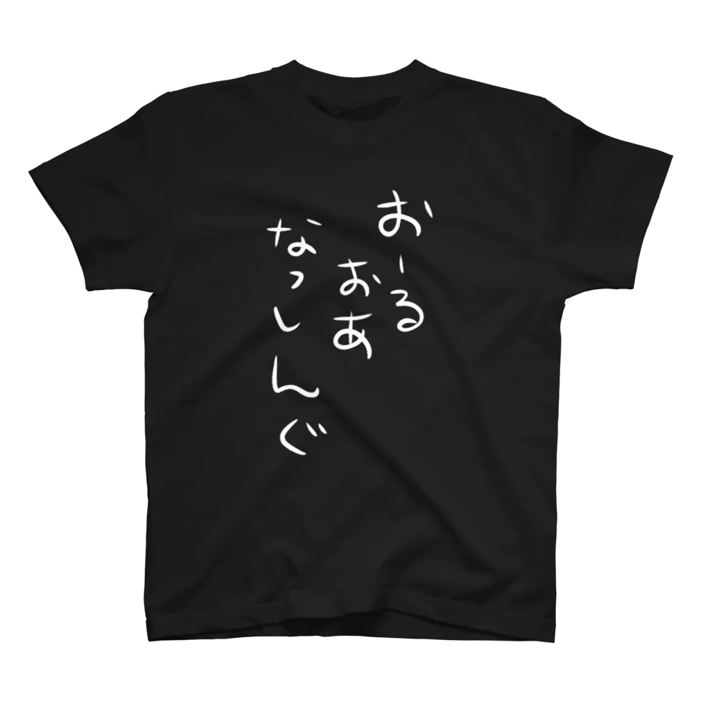 あきかん☽ Kibiのおーるおあなっしんぐ スタンダードTシャツ