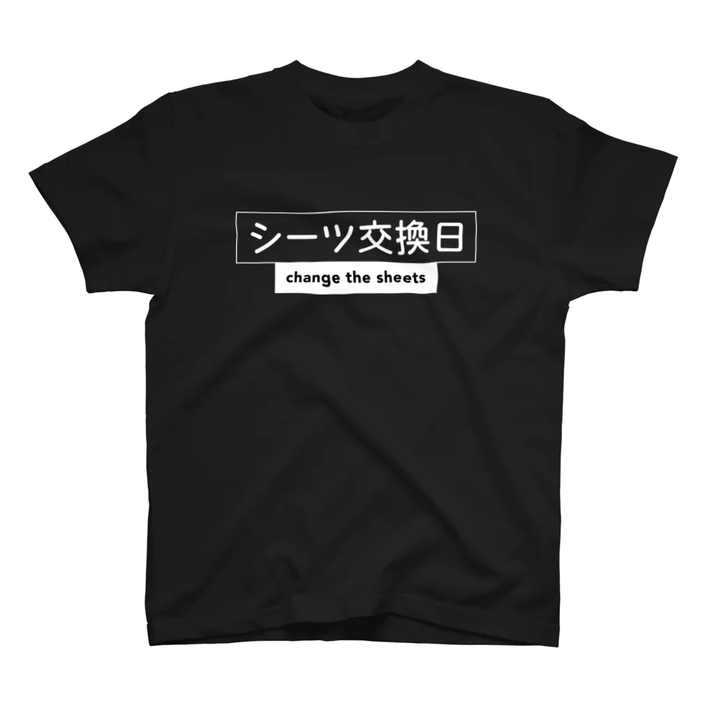 メディカルきのこセンターのシーツ交換日 スタンダードTシャツ