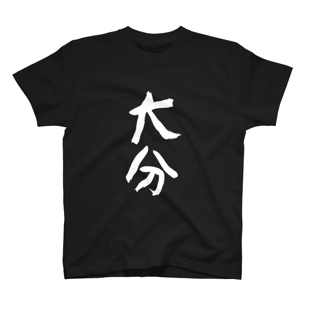 Japanese kanji T-shirt （Yuu）のOita（大分） スタンダードTシャツ