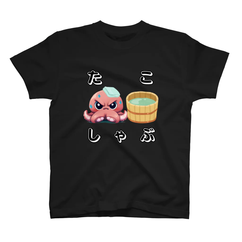 生れたすのたこしゃぶ スタンダードTシャツ