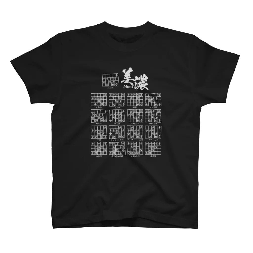 アタマスタイルの将棋：美濃囲いの種類（一覧）高美濃、銀冠ほか スタンダードTシャツ