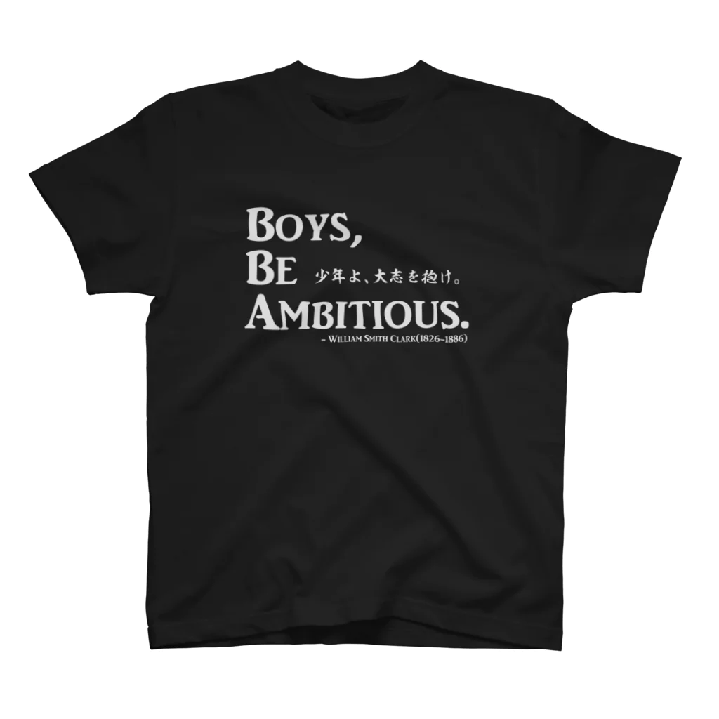 アタマスタイルの名言：「少年よ、大志を抱け」(Boys, Be Ambitious.)：クラーク博士 スタンダードTシャツ