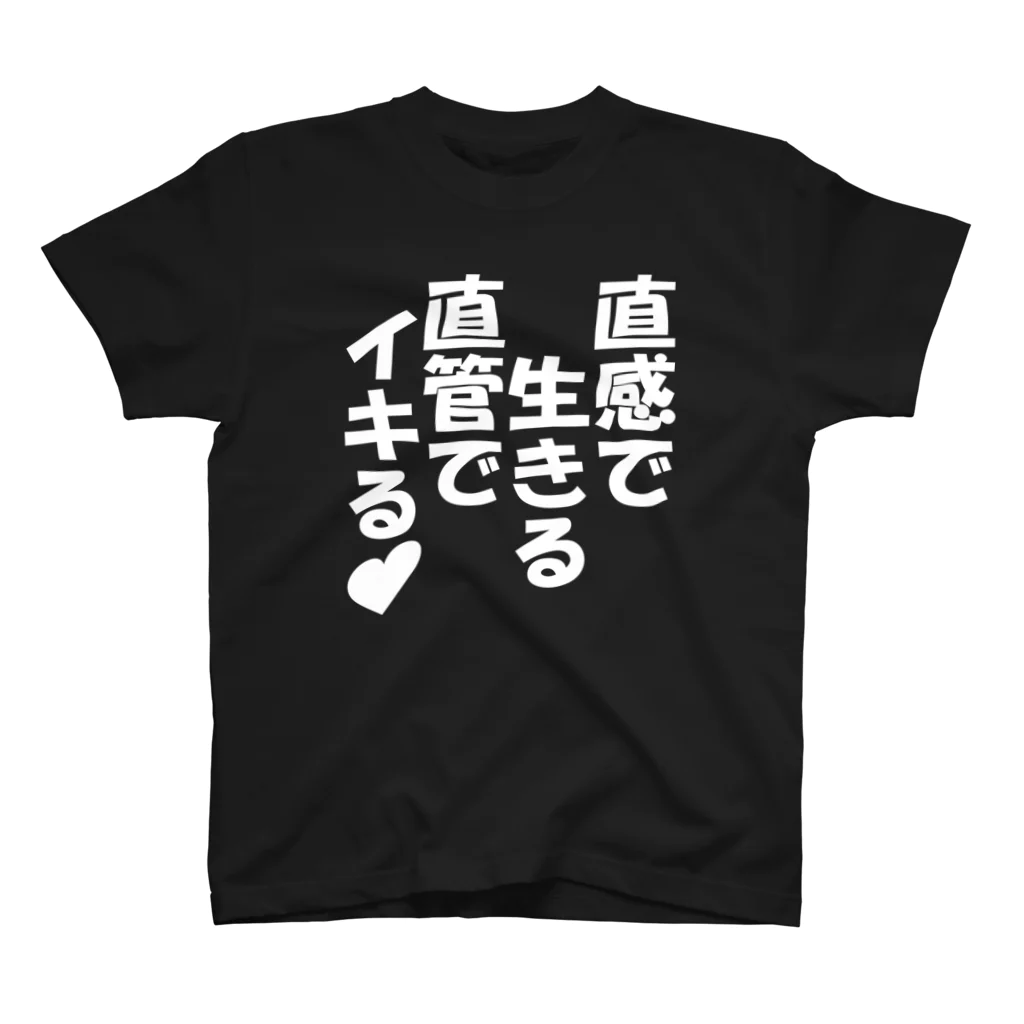 McCoycompany1988の直感で生きる直管でイキる スタンダードTシャツ