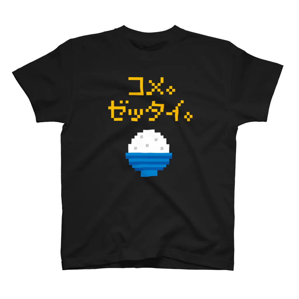 Pixel Party Boyの コメ。ゼッタイ。  スタンダードTシャツ