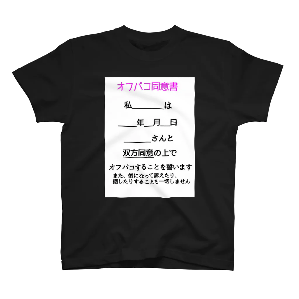 suzushopのオフパコ専用パーカー スタンダードTシャツ