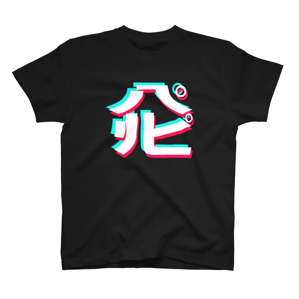 office SANGOLOWの創作漢字「パリピ」 スタンダードTシャツ