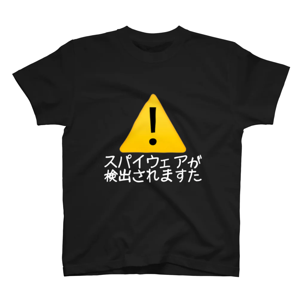 おもしろTシャツ屋の偽サイトには気をつけようTシャツ 티셔츠