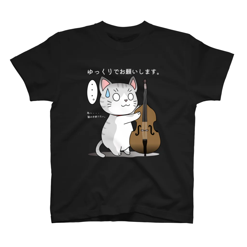 KANON奏音のセッション猫。「ゆっくりでお願いします。」（文字白） Regular Fit T-Shirt