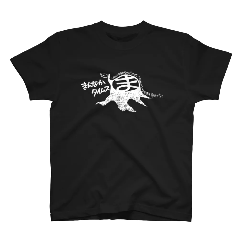 たまひろみShopのまんなかタイムス手書き白 Regular Fit T-Shirt