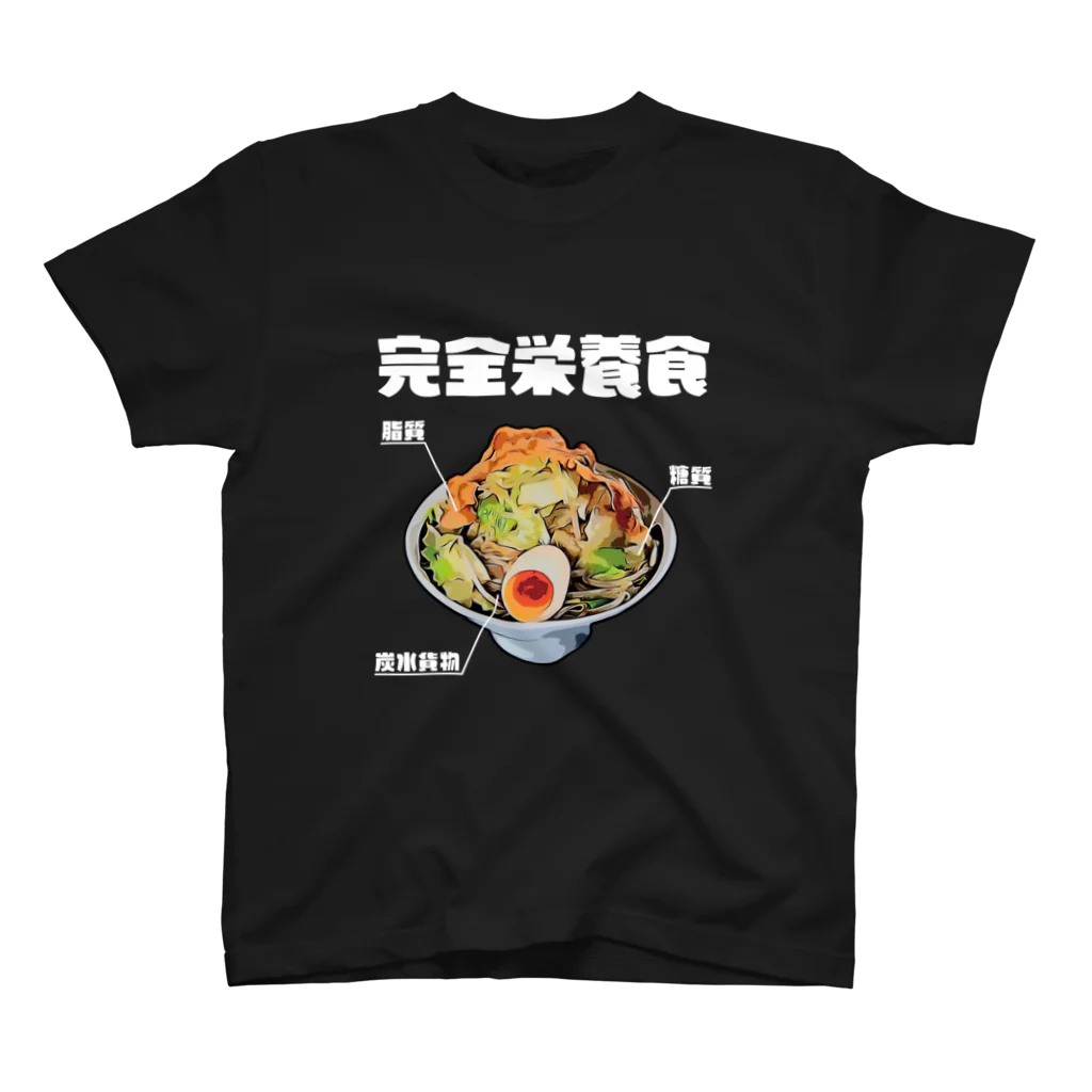 glorycompanyのラーメンは三大栄養素 スタンダードTシャツ