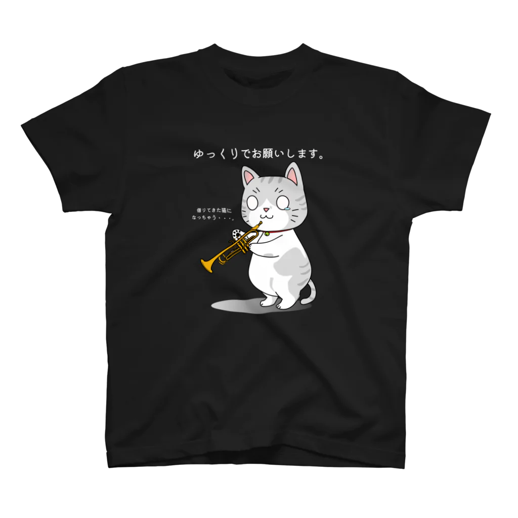 KANON奏音のセッション猫。トランペット「ゆっくりでお願いします。」（文字白） Regular Fit T-Shirt