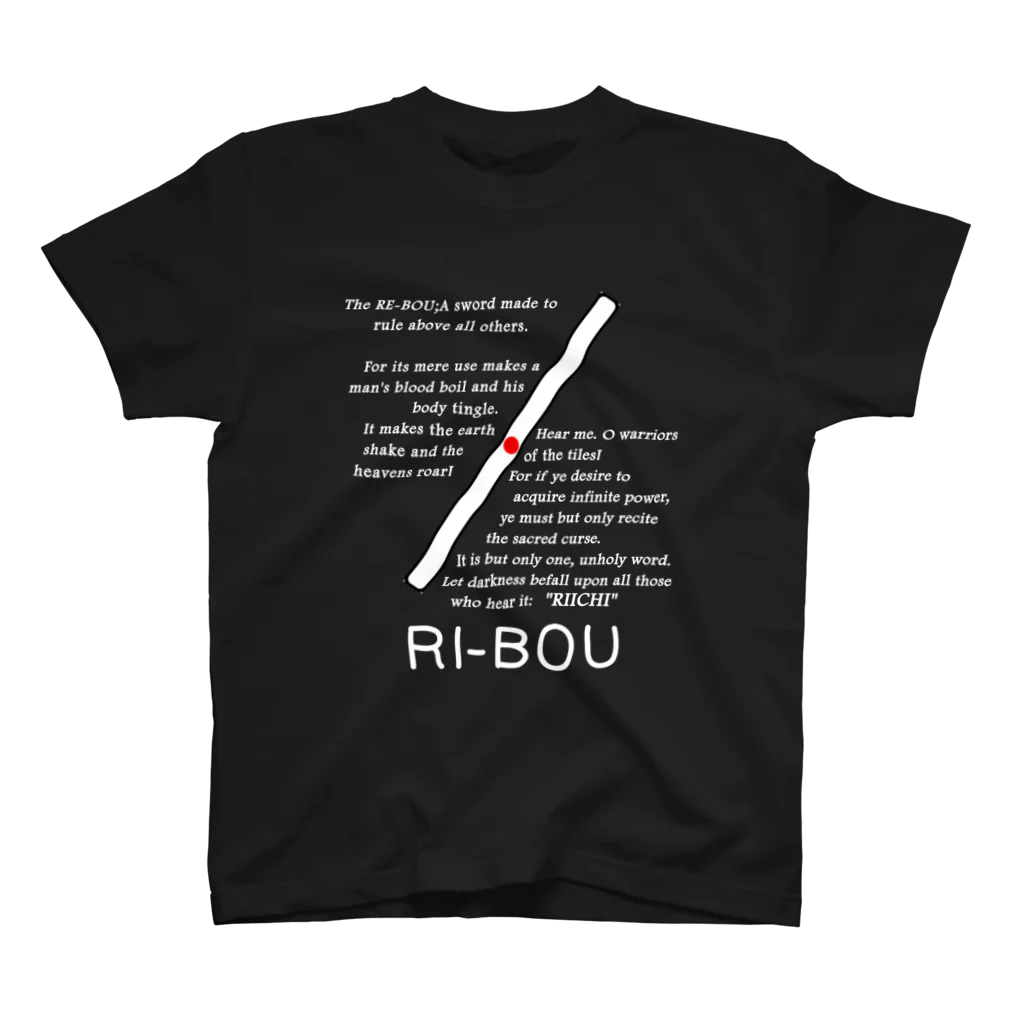 麻雀カッコイイシリーズのRI-BOU黒ver スタンダードTシャツ