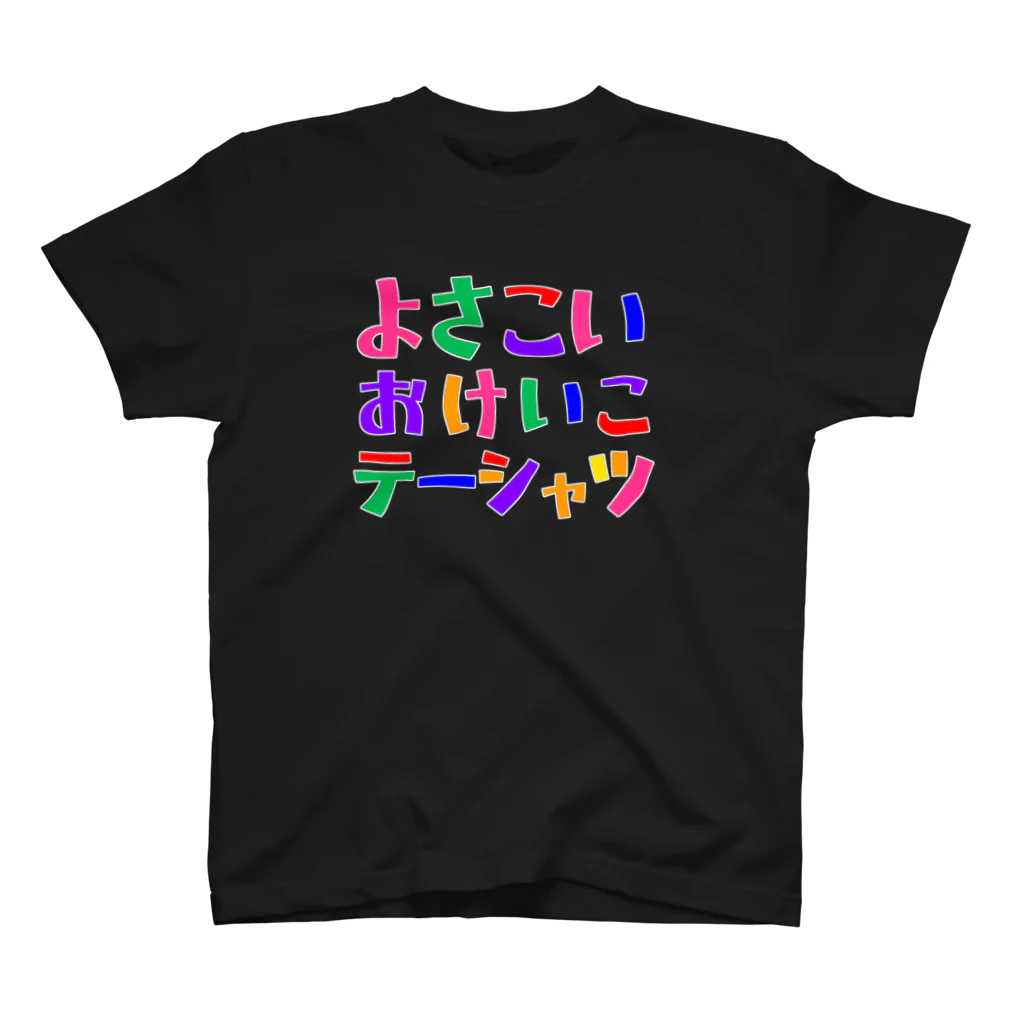 ☆こぺりん本舗☆のよさこいお稽古Tシャツ スタンダードTシャツ