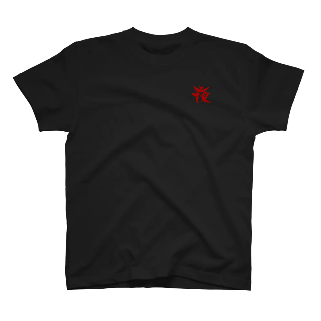 夜中ヨル🔺🔺バーチャル悪鬼の夜中一族の「夜の字」 Regular Fit T-Shirt