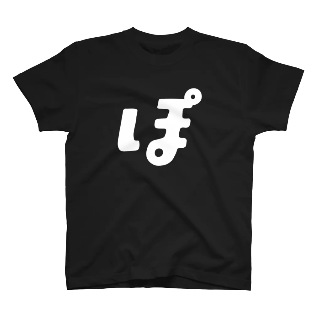 くわたぽてとのぽ(黒) Regular Fit T-Shirt