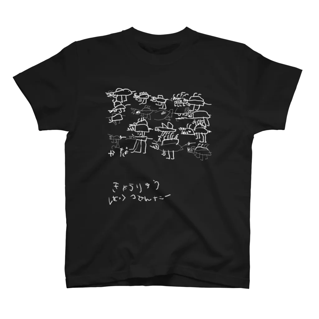 きょうりゅう はっくつ せんたーの恐竜図鑑 white スタンダードTシャツ