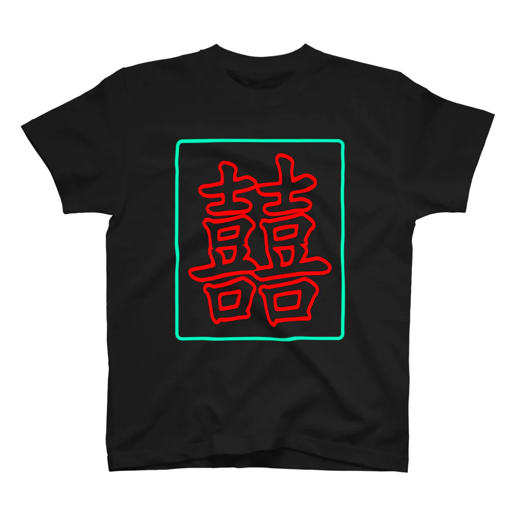 UNKNOWNARTWORKZのUNKNOWNARTWORKZ 双喜紋 NEON スタンダードTシャツ