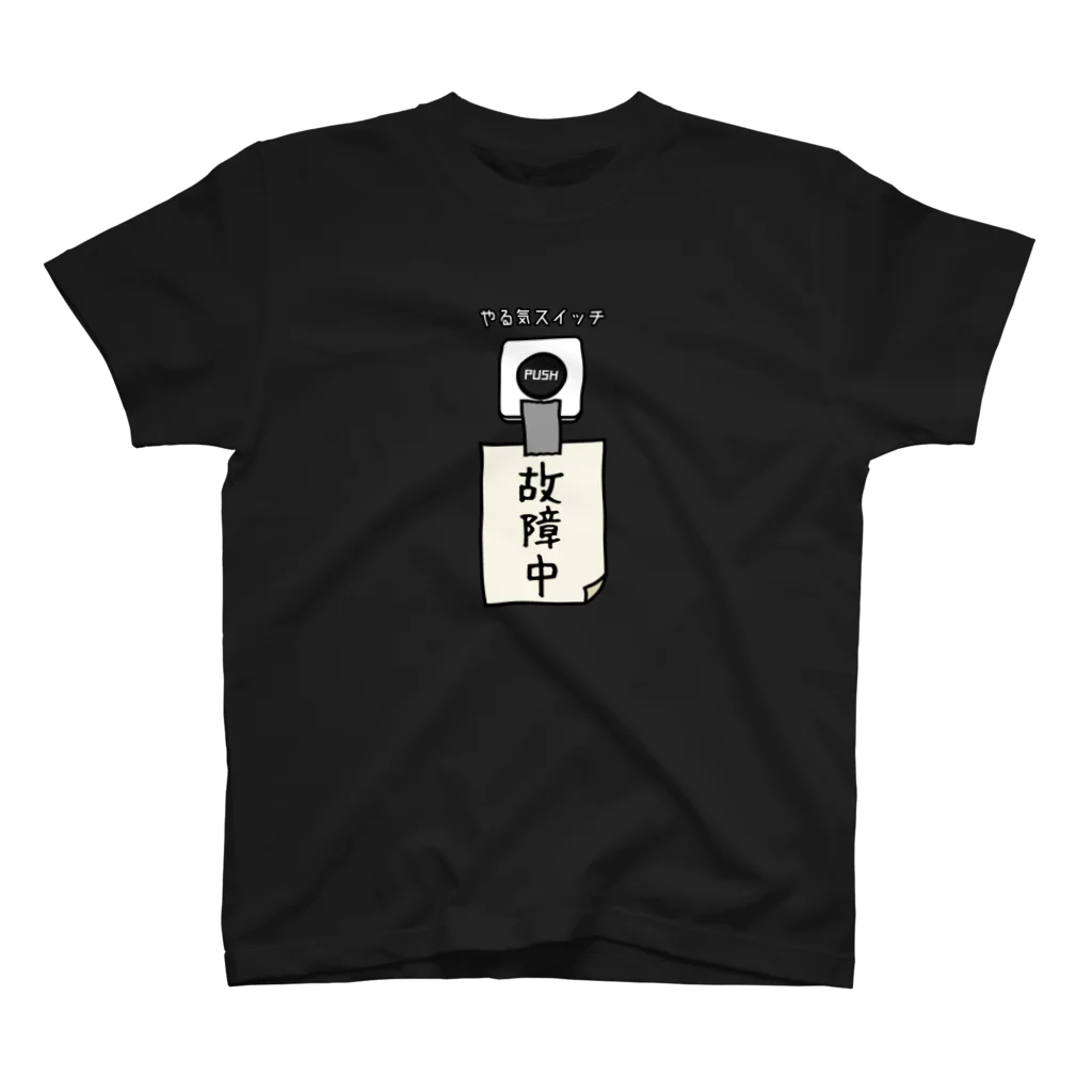 すとろべりーガムFactoryのやる気スイッチ 故障中 Regular Fit T-Shirt