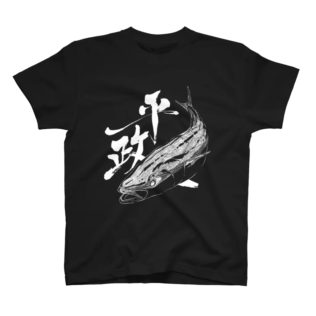 汀屋の魚文字・平政（ひらまさ）・濃色 スタンダードTシャツ