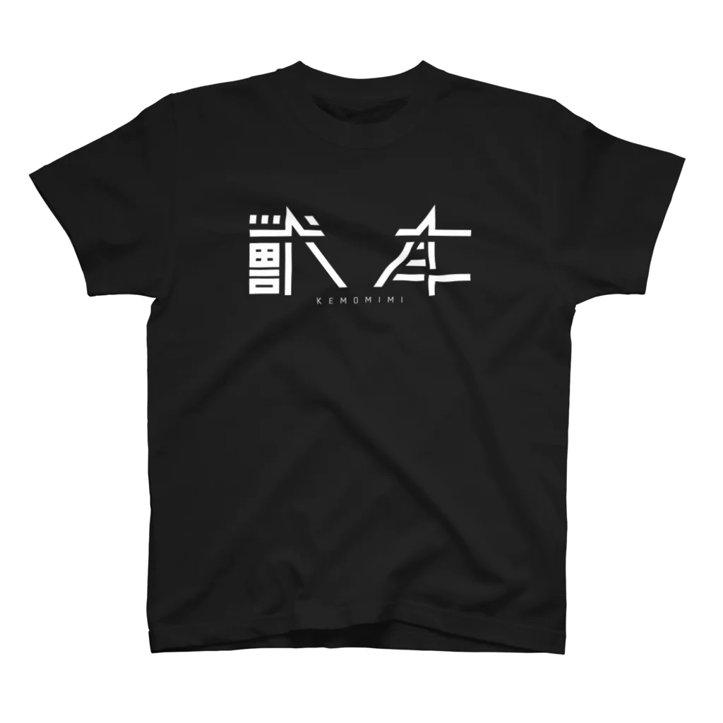 Chinatsu_YASAIの獣耳 黒 スタンダードTシャツ