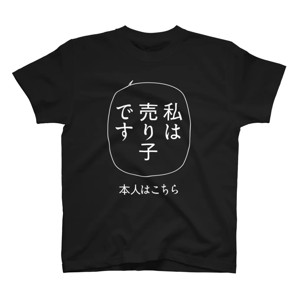 sakiyouの売り子TシャツB濃色用 スタンダードTシャツ