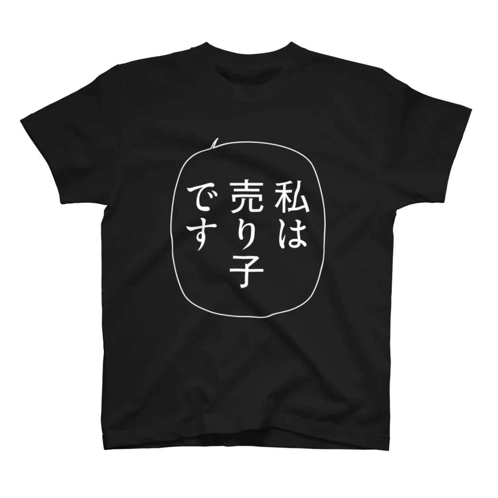 sakiyouの売り子TシャツA濃色用 スタンダードTシャツ