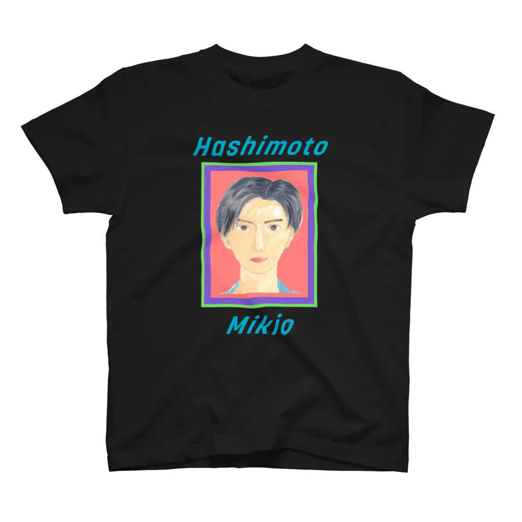 山田らくたろうのハシモトミキオ スタンダードTシャツ