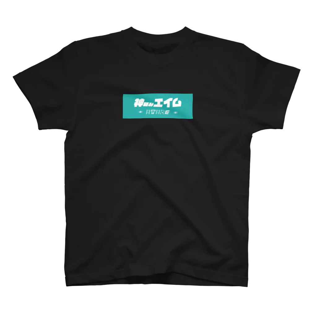 ダステル-DustelBoxの神頼みエイム Regular Fit T-Shirt