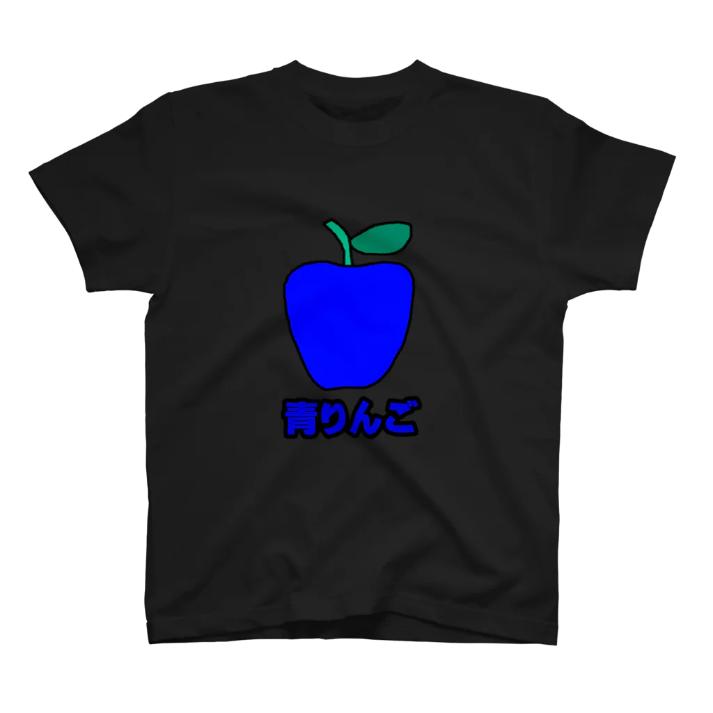 絵本作家大川内優のオリジナル絵本グッズショップの青リンゴ Regular Fit T-Shirt