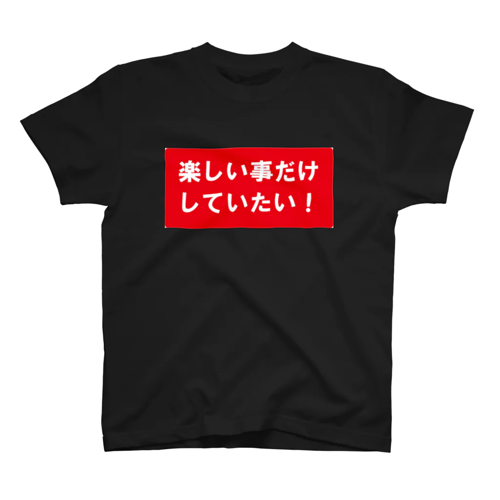 ガッツの楽しい事だけしていたい Regular Fit T-Shirt