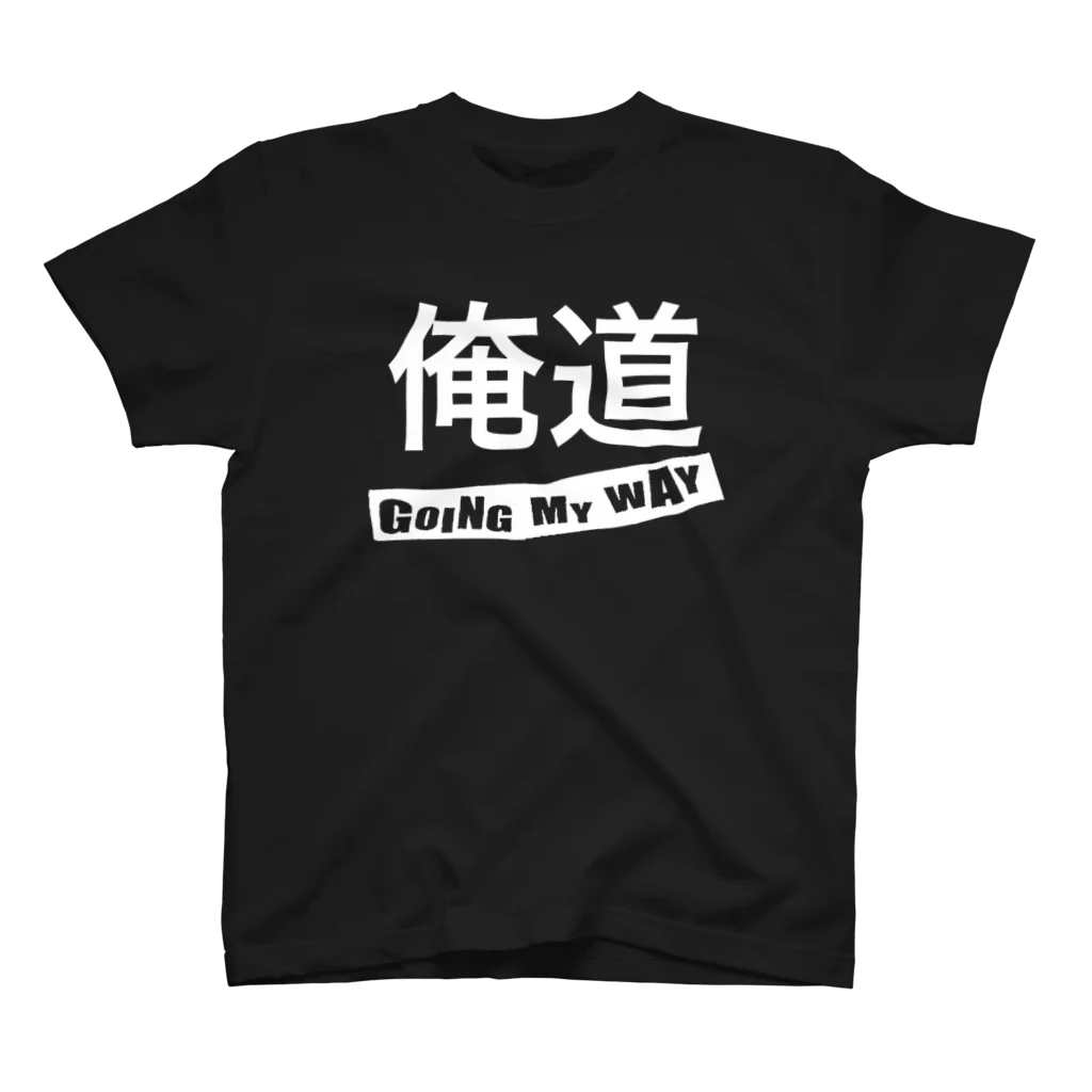 Bootleg Bustersの俺道 スタンダードTシャツ