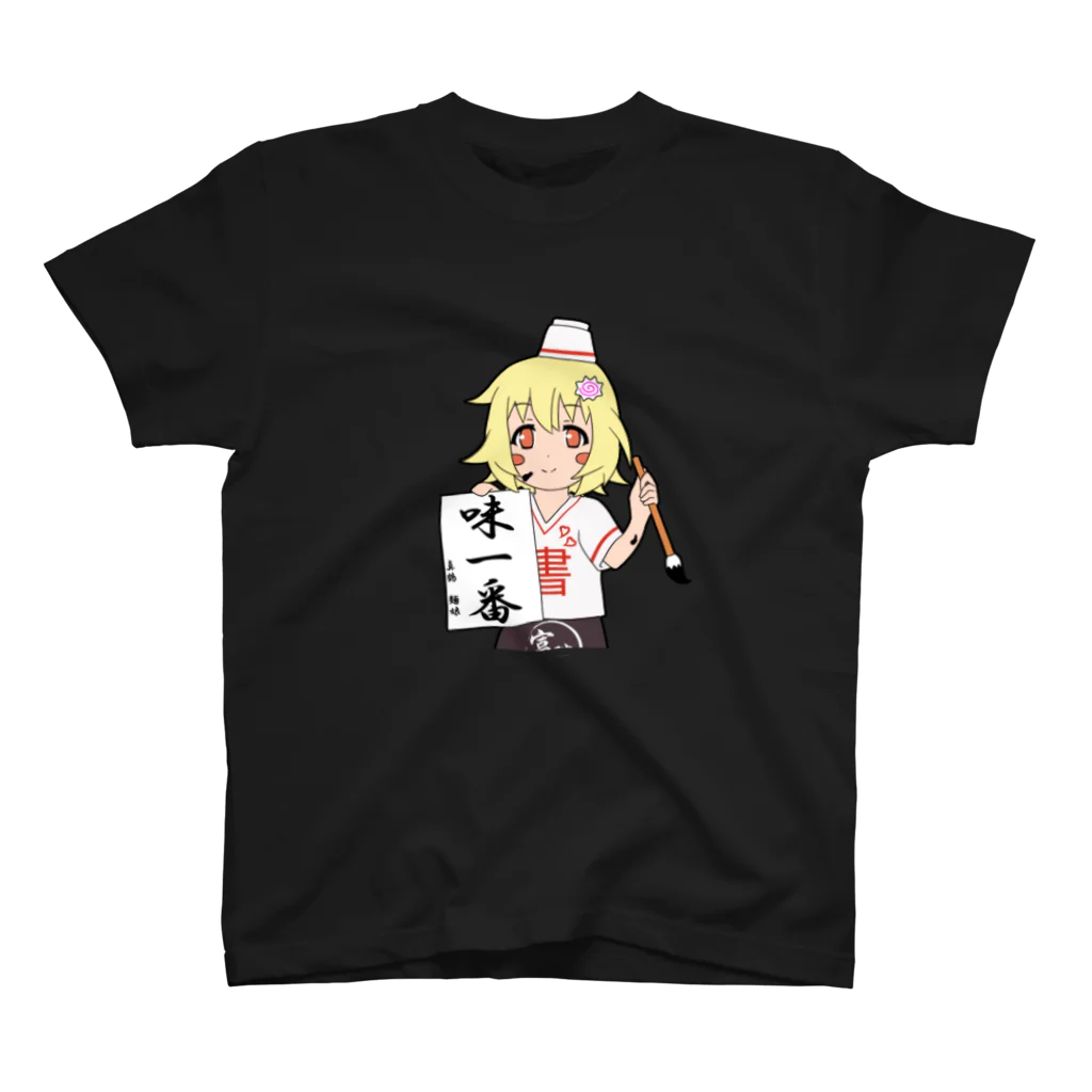 メンムスのメンムス(味一番) スタンダードTシャツ