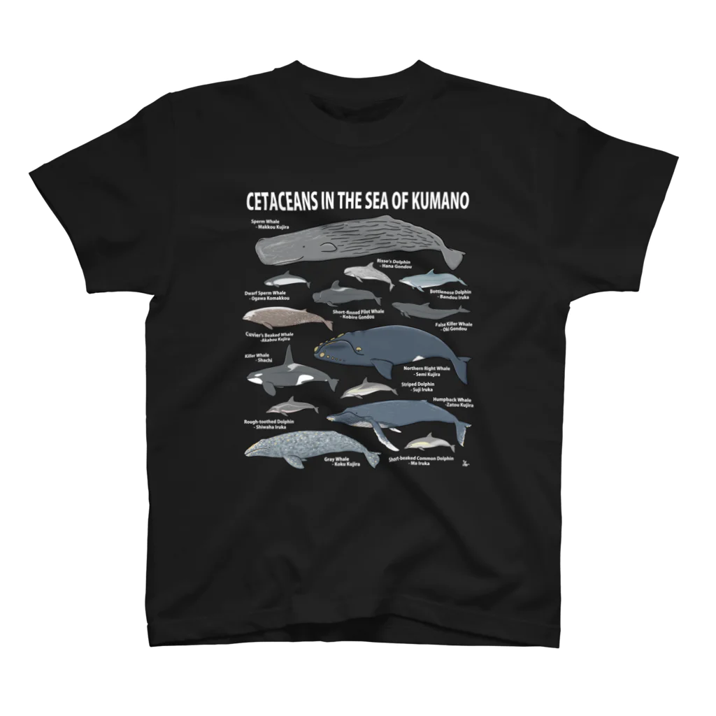 くじら屋の南紀のイルカ・クジラ（濃色下地用） スタンダードTシャツ