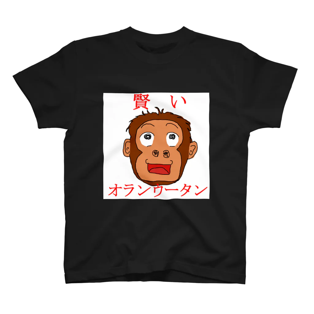 あつPの賢いオランウータン スタンダードTシャツ